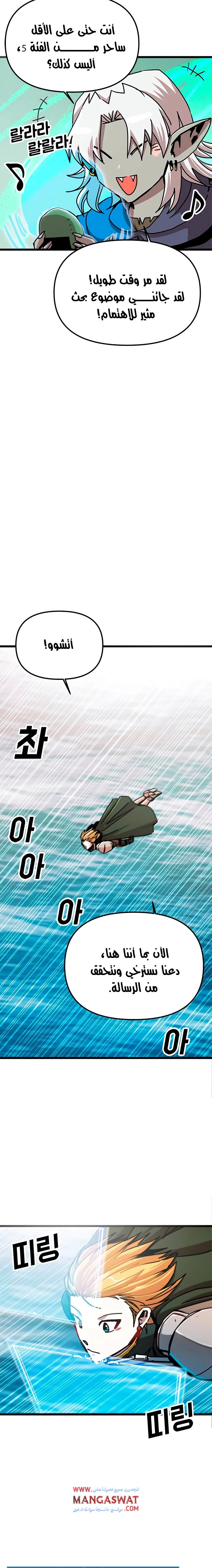 صفحة 10 — Solo Bug Player الفصل 58