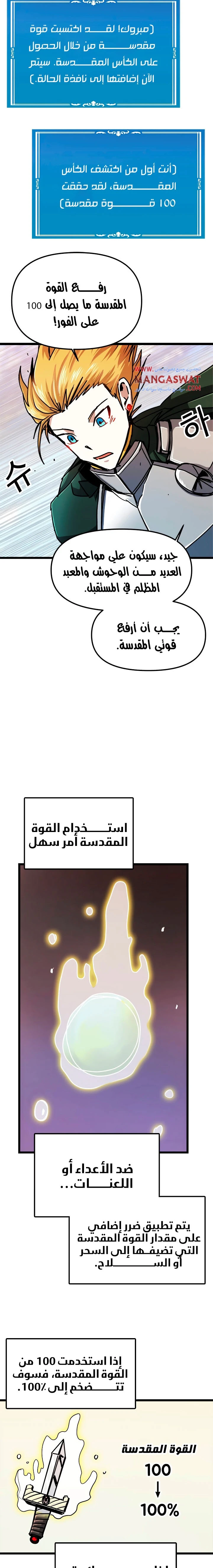 صفحة 11 — Solo Bug Player الفصل 58