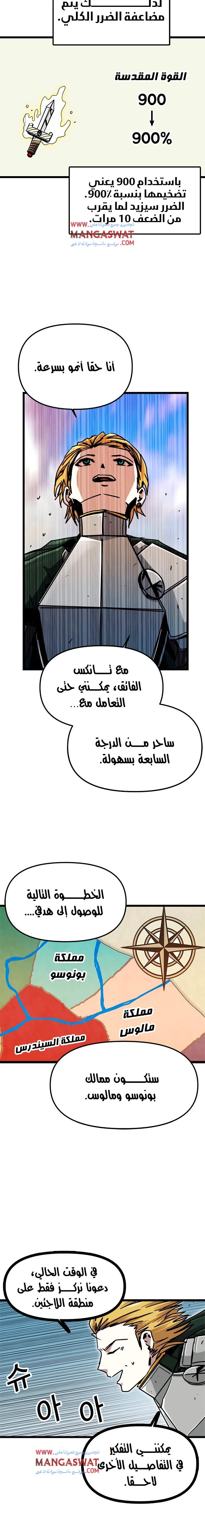 صفحة 12 — Solo Bug Player الفصل 58