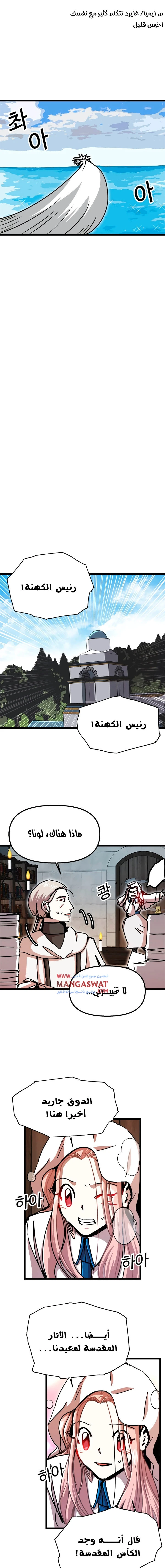 صفحة 13 — Solo Bug Player الفصل 58