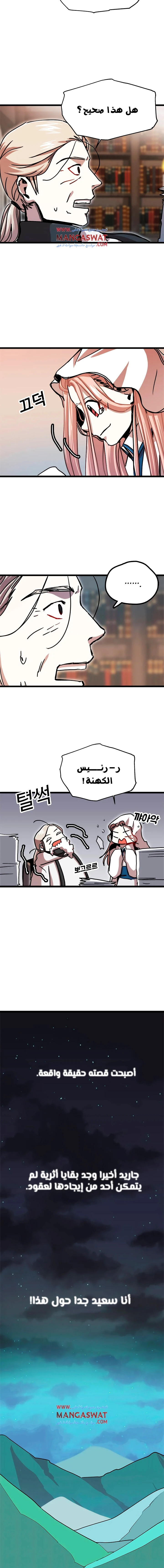 صفحة 14 — Solo Bug Player الفصل 58