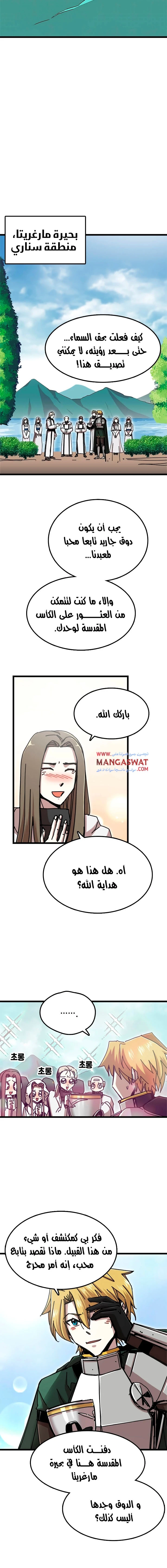 صفحة 15 — Solo Bug Player الفصل 58