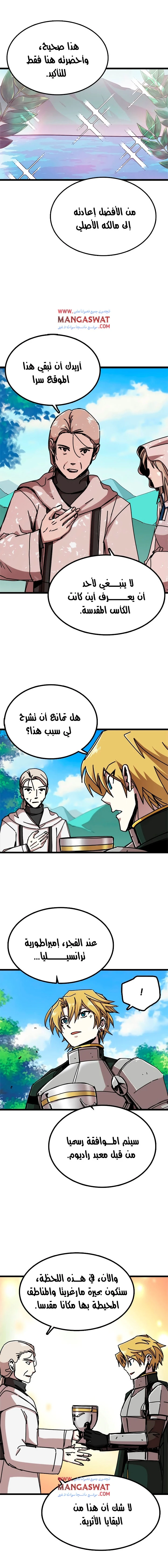 صفحة 16 — Solo Bug Player الفصل 58