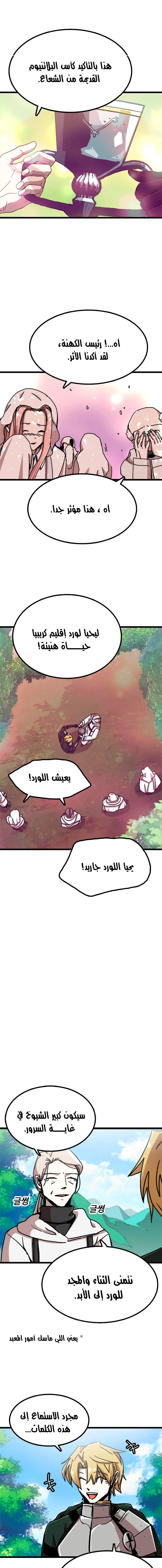 صفحة 17 — Solo Bug Player الفصل 58