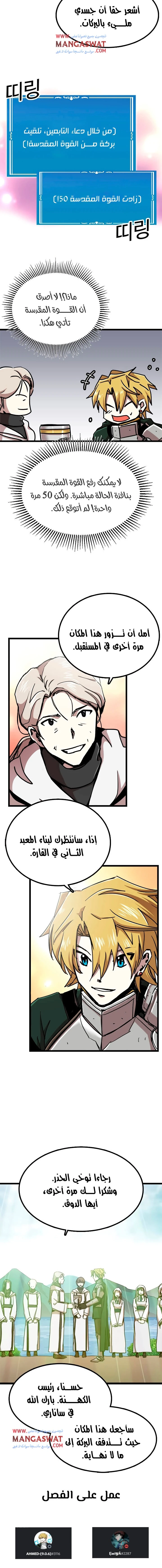 صفحة 18 — Solo Bug Player الفصل 58