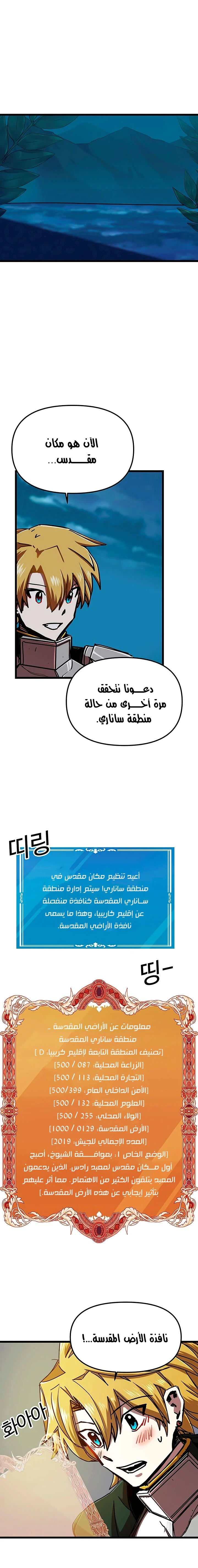 صفحة 1 — Solo Bug Player الفصل 59