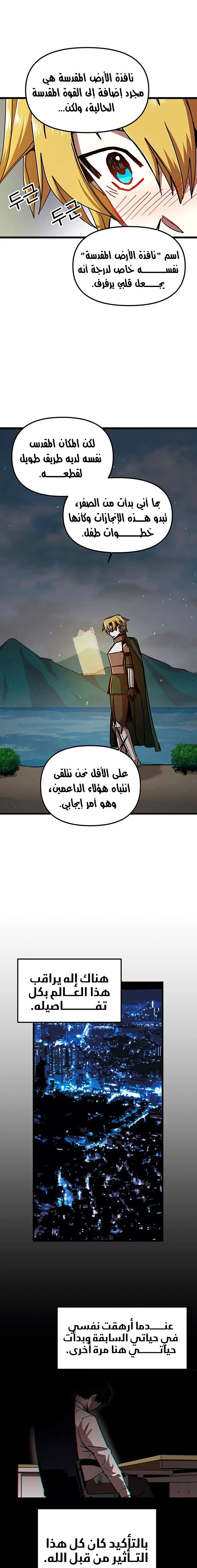 صفحة 2 — Solo Bug Player الفصل 59