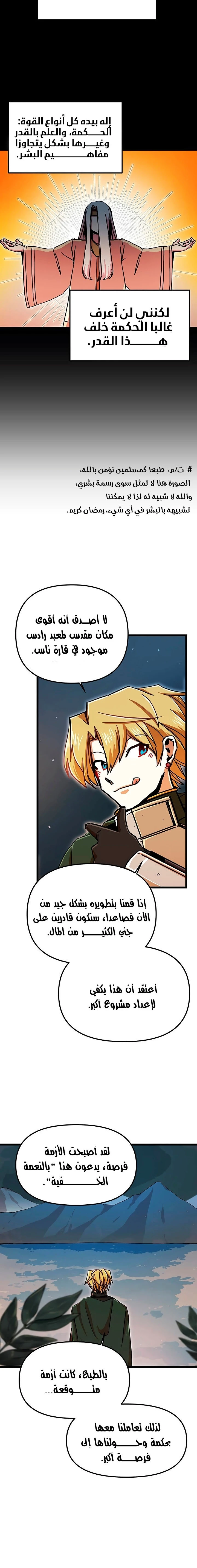 صفحة 3 — Solo Bug Player الفصل 59