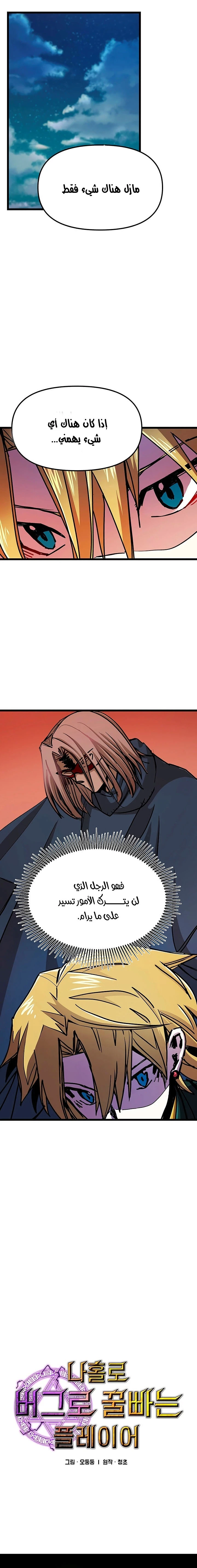 صفحة 4 — Solo Bug Player الفصل 59