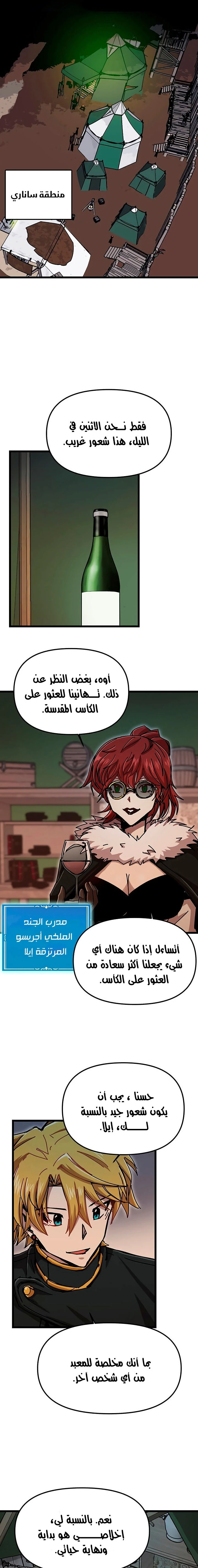 صفحة 5 — Solo Bug Player الفصل 59