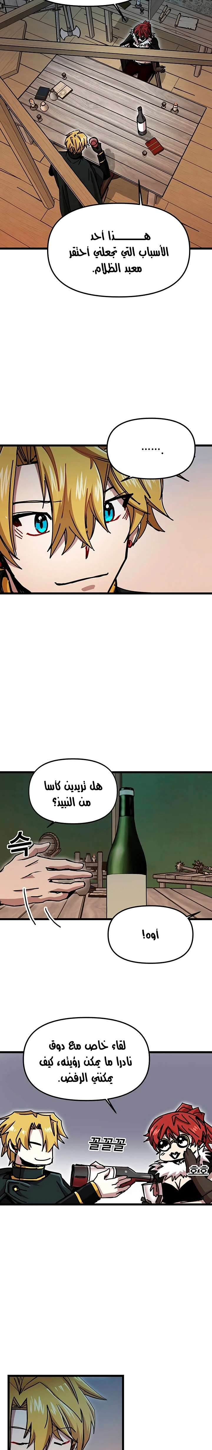 صفحة 6 — Solo Bug Player الفصل 59