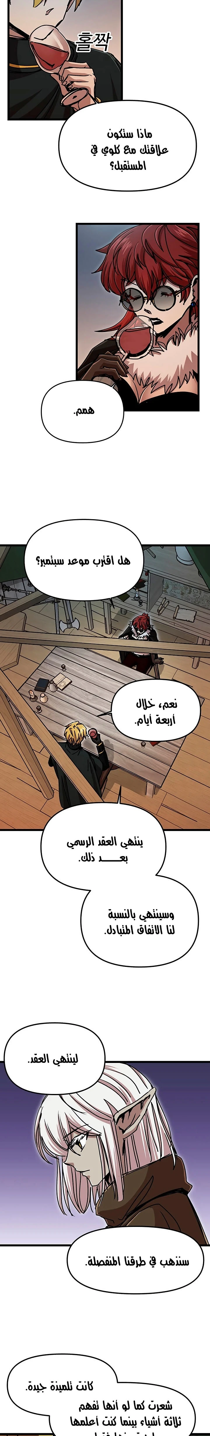 صفحة 7 — Solo Bug Player الفصل 59