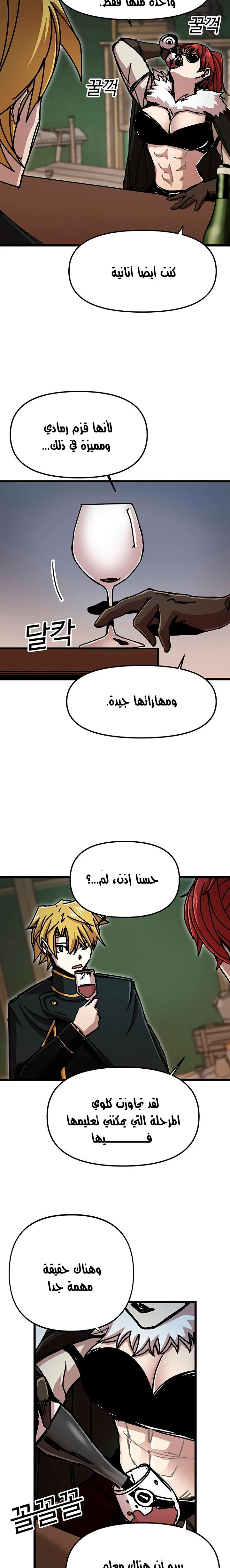 صفحة 8 — Solo Bug Player الفصل 59