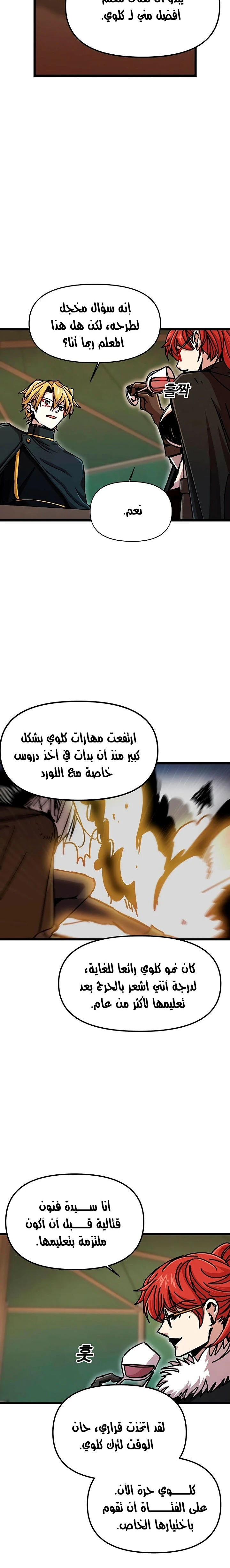 صفحة 9 — Solo Bug Player الفصل 59