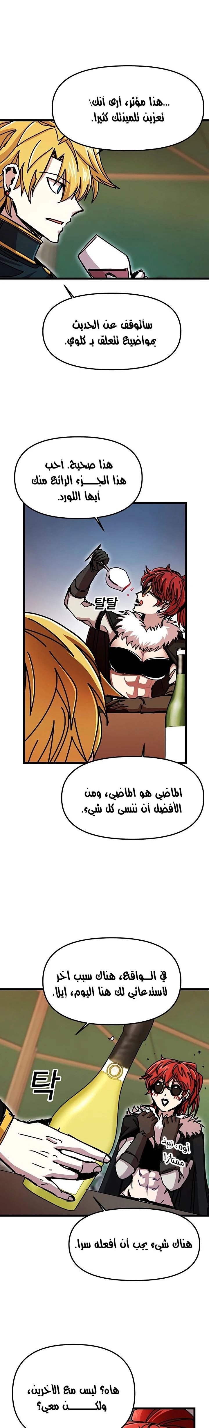 صفحة 10 — Solo Bug Player الفصل 59