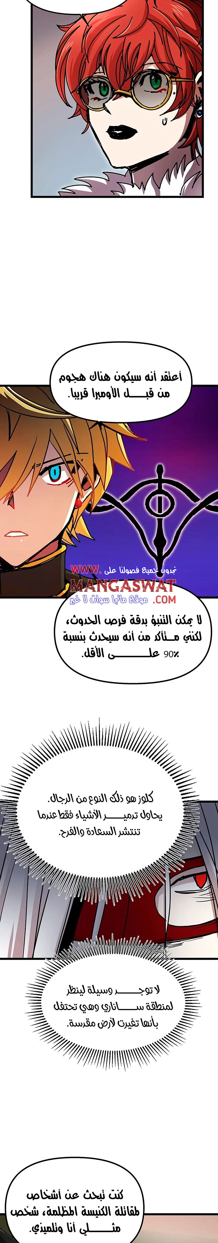 صفحة 11 — Solo Bug Player الفصل 59