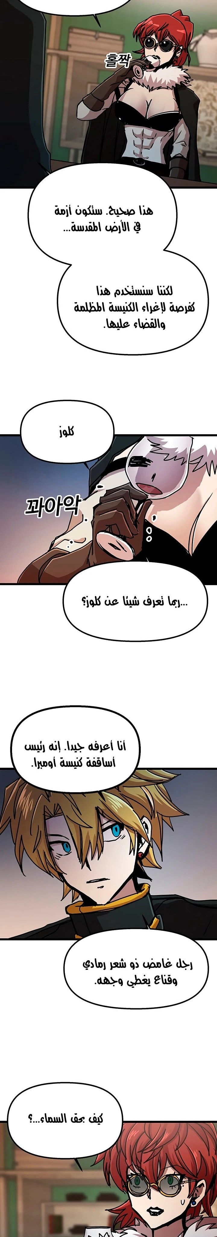 صفحة 12 — Solo Bug Player الفصل 59