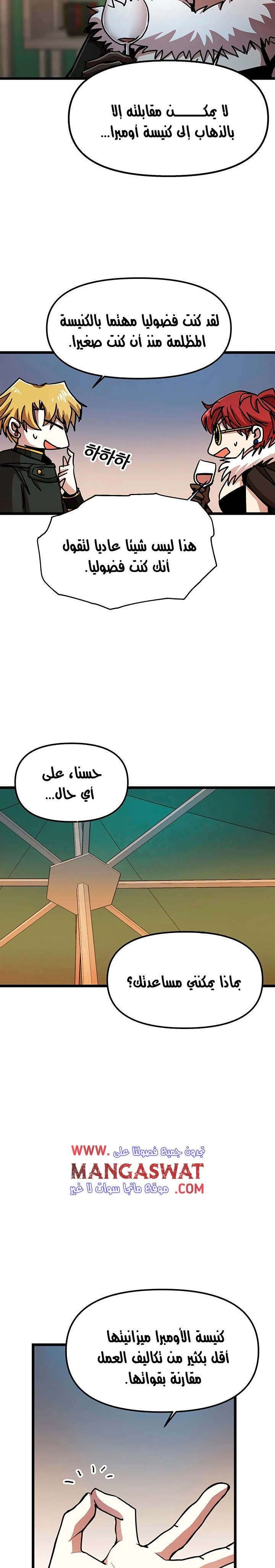 صفحة 13 — Solo Bug Player الفصل 59