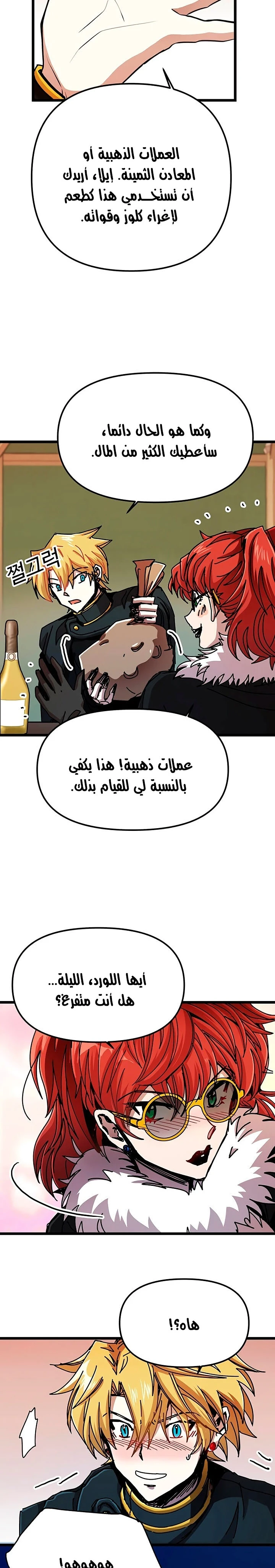 صفحة 14 — Solo Bug Player الفصل 59