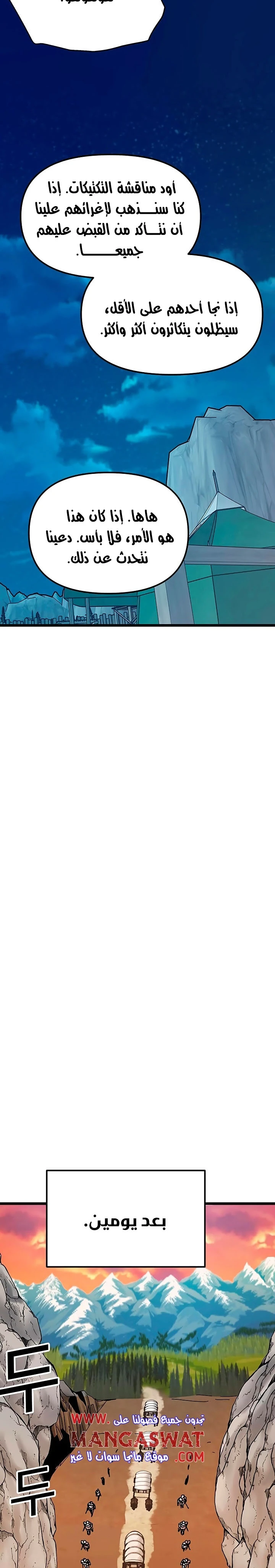 صفحة 15 — Solo Bug Player الفصل 59