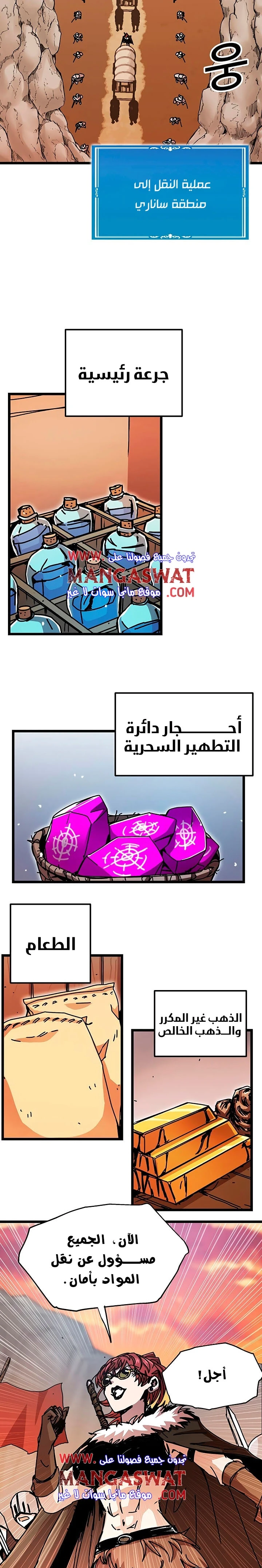 صفحة 16 — Solo Bug Player الفصل 59