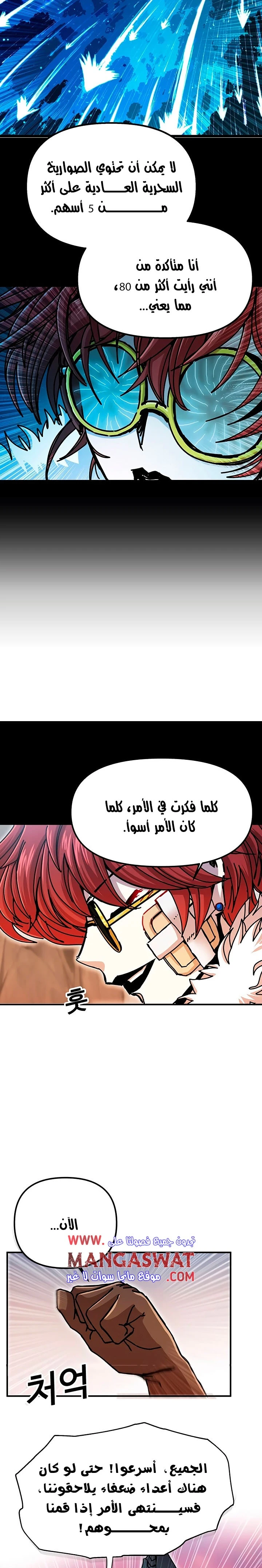 صفحة 18 — Solo Bug Player الفصل 59