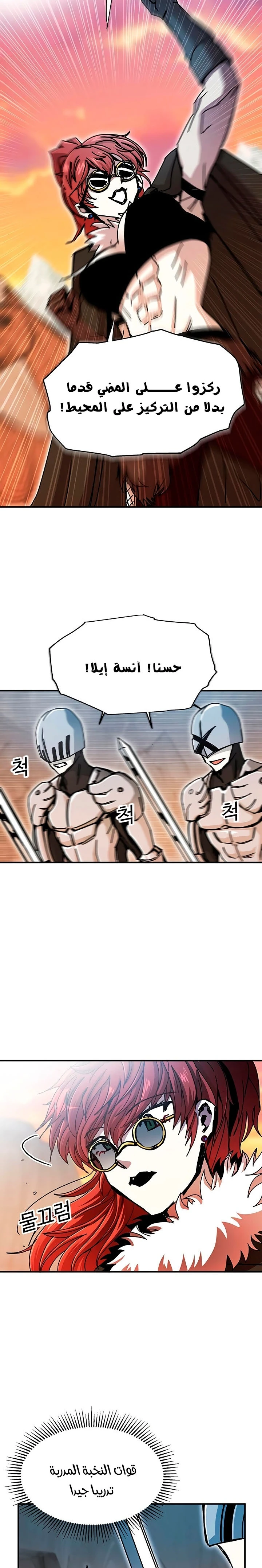 صفحة 19 — Solo Bug Player الفصل 59