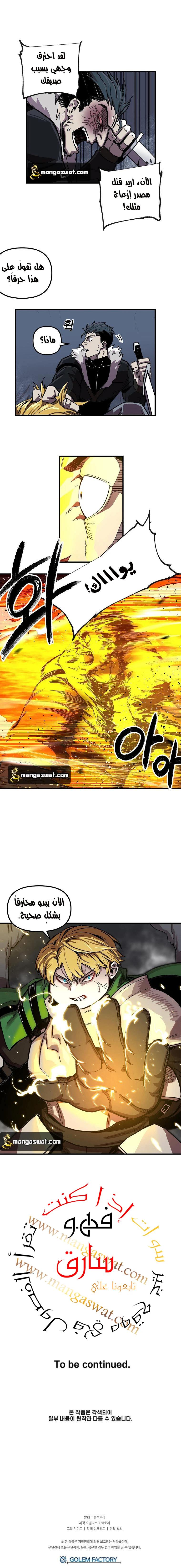 صفحة 6 — Solo Bug Player الفصل 5