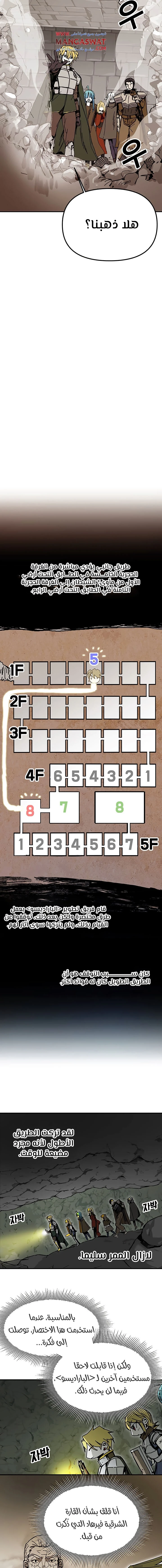 صفحة 7 — Solo Bug Player الفصل 50