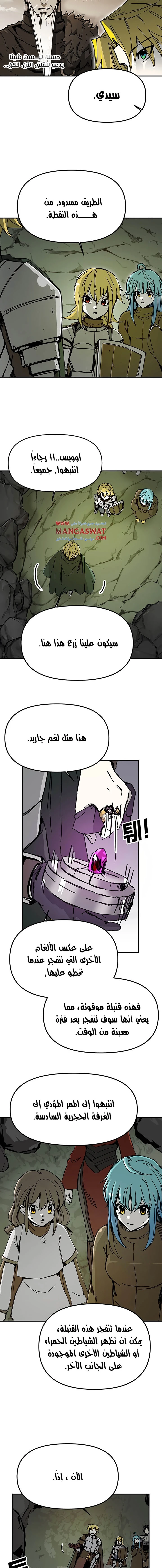 صفحة 8 — Solo Bug Player الفصل 50