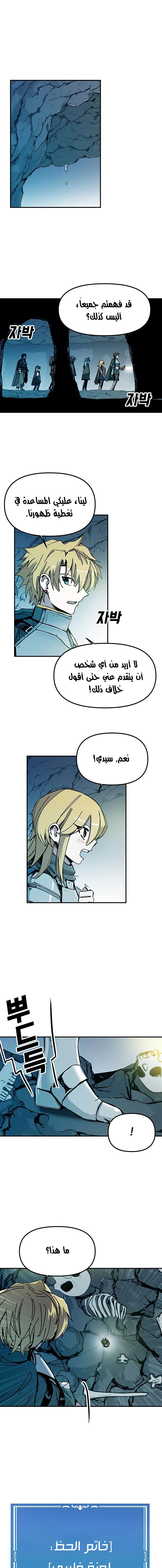 صفحة 1 — Solo Bug Player الفصل 50