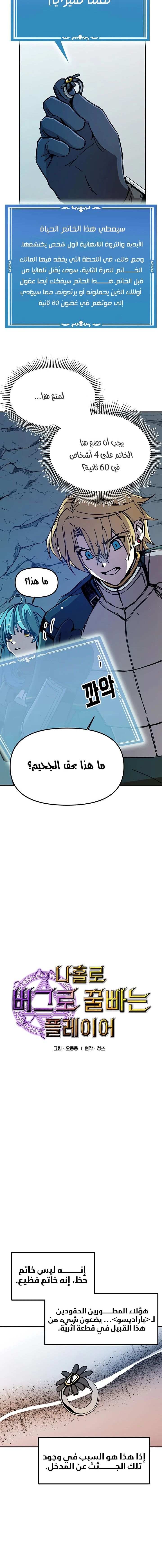 صفحة 2 — Solo Bug Player الفصل 50