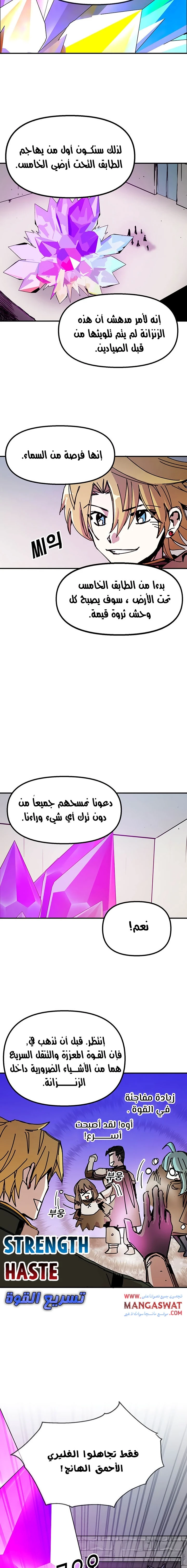 صفحة 14 — Solo Bug Player الفصل 50