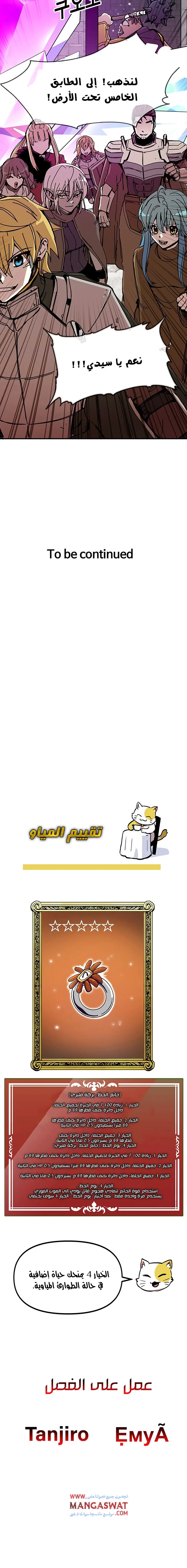 صفحة 15 — Solo Bug Player الفصل 50