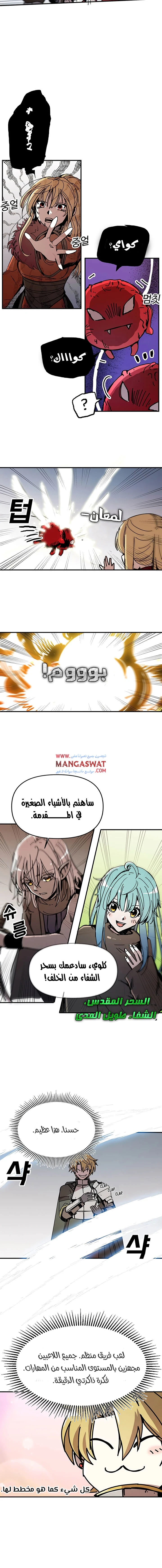 صفحة 10 — Solo Bug Player الفصل 50