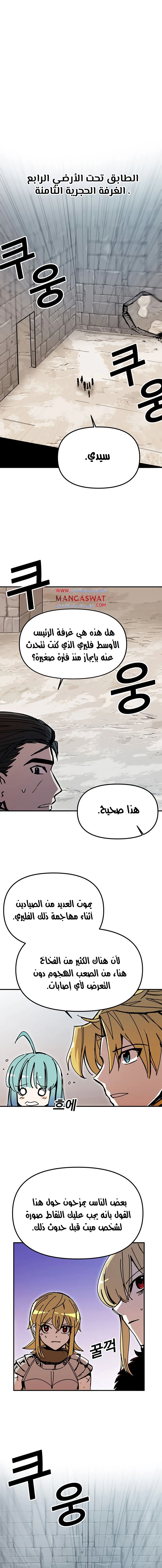 صفحة 11 — Solo Bug Player الفصل 50