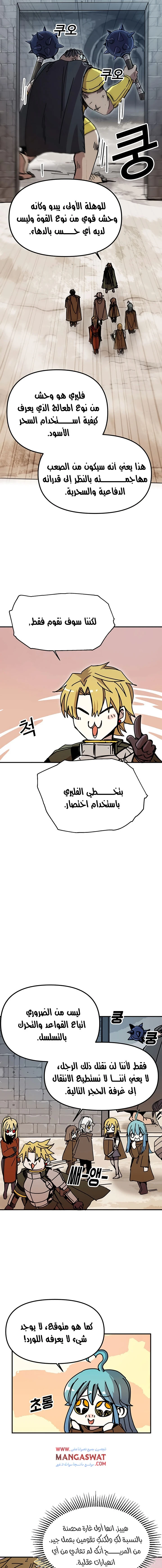 صفحة 12 — Solo Bug Player الفصل 50