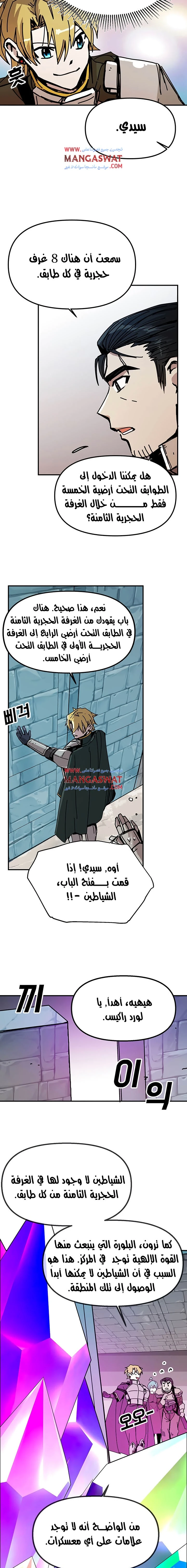 صفحة 13 — Solo Bug Player الفصل 50