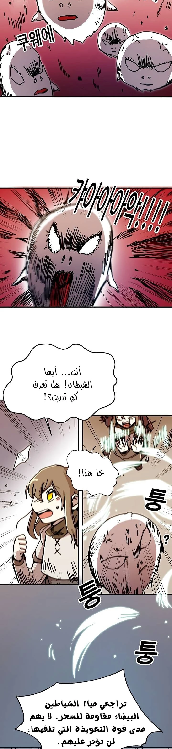 صفحة 2 — Solo Bug Player الفصل 51