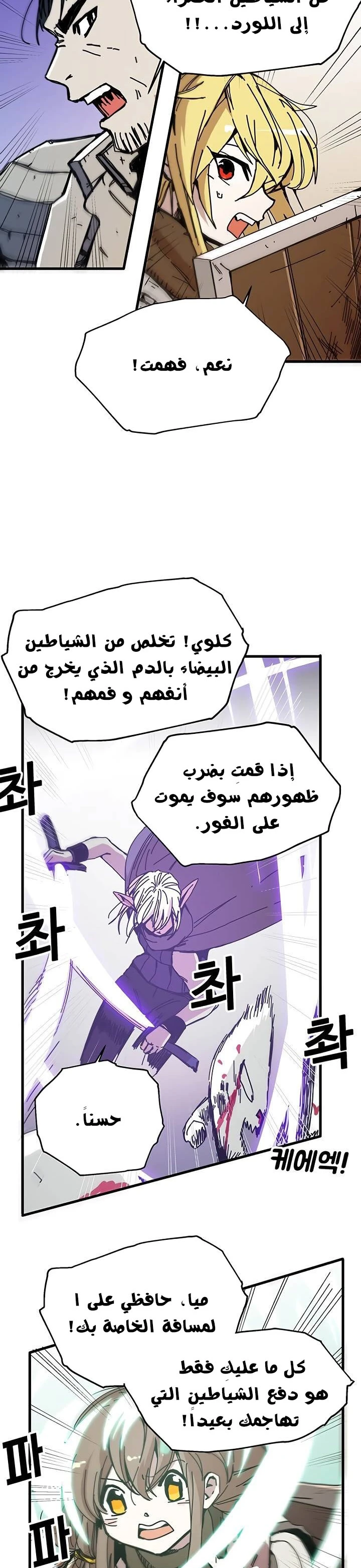 صفحة 4 — Solo Bug Player الفصل 51