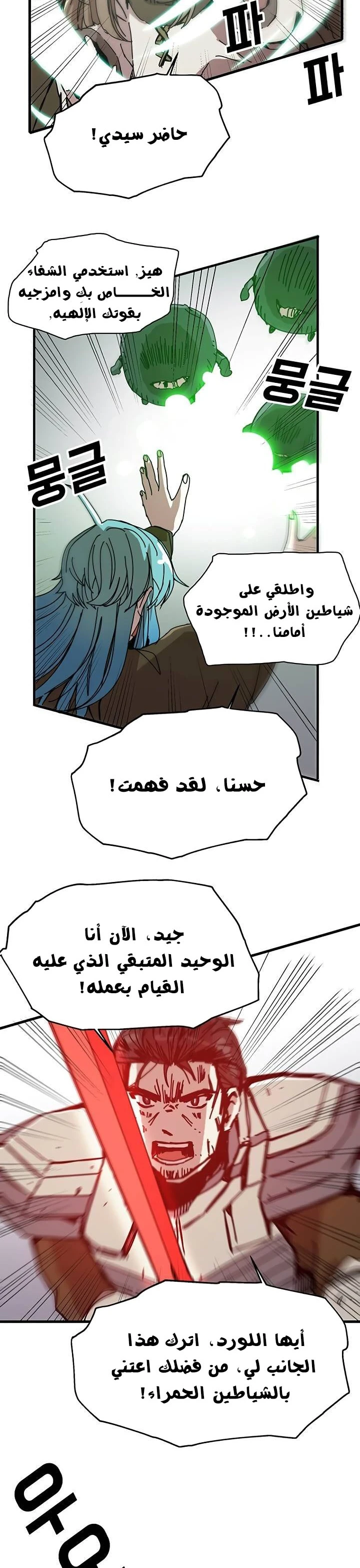 صفحة 5 — Solo Bug Player الفصل 51