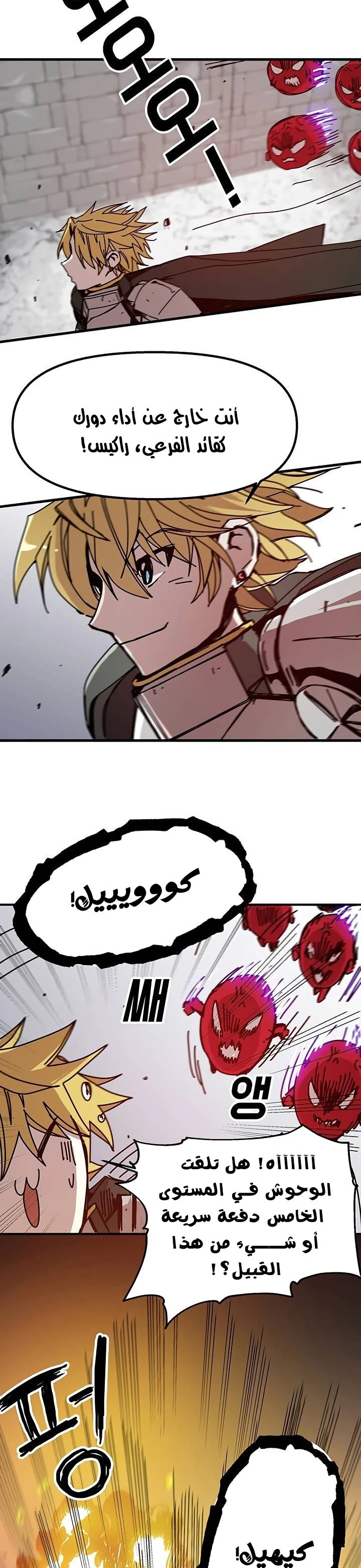 صفحة 6 — Solo Bug Player الفصل 51