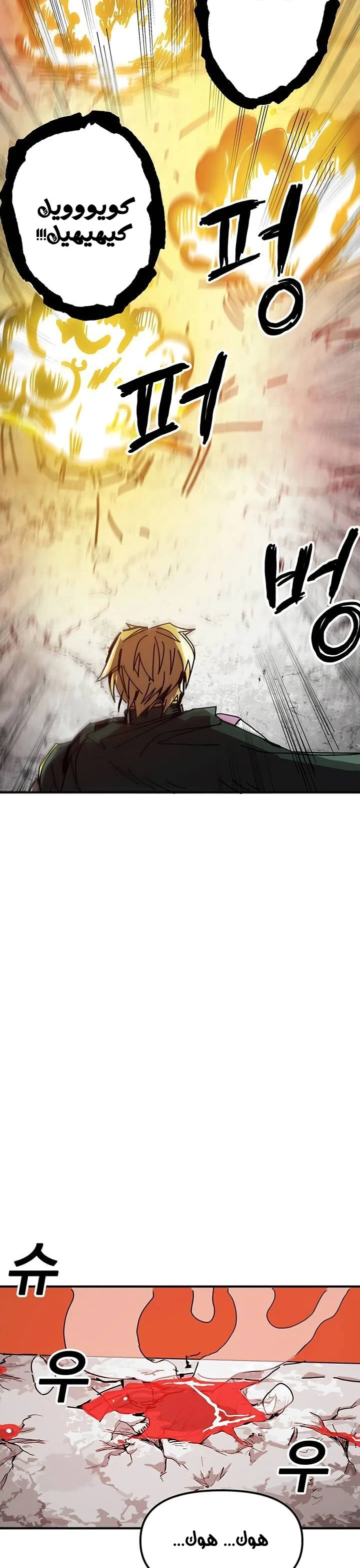 صفحة 7 — Solo Bug Player الفصل 51