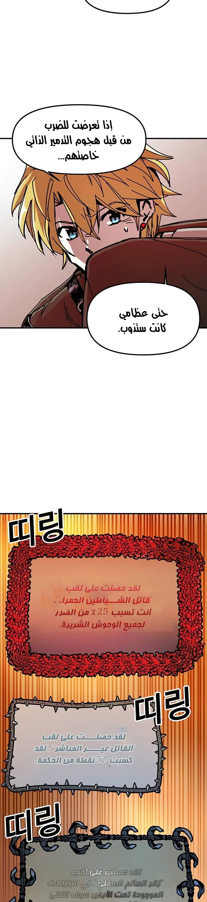 صفحة 8 — Solo Bug Player الفصل 51