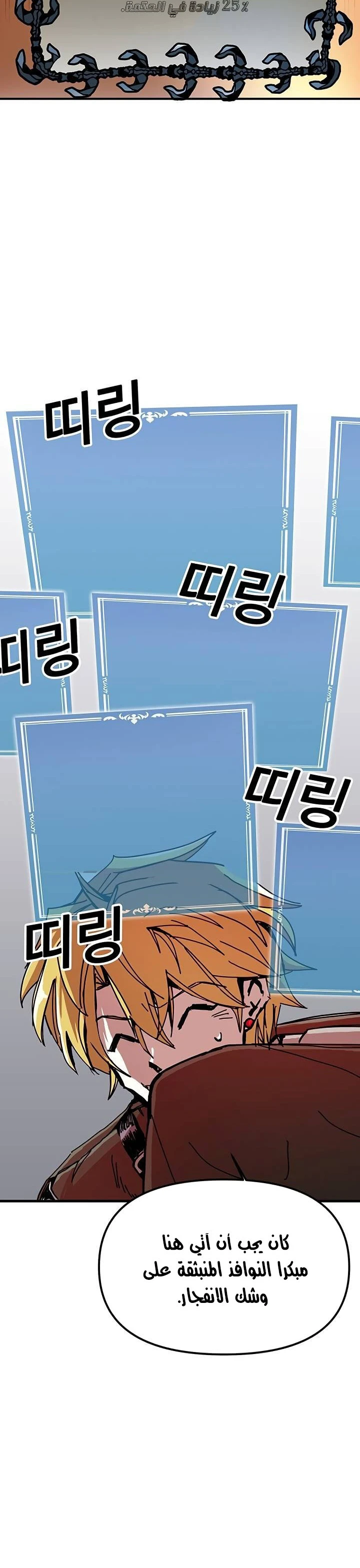 صفحة 9 — Solo Bug Player الفصل 51