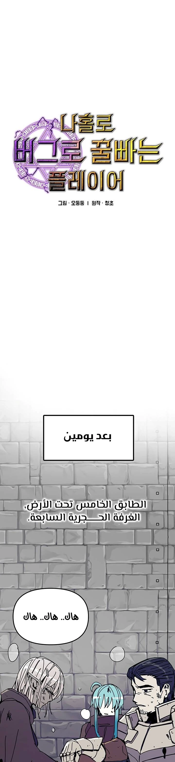 صفحة 10 — Solo Bug Player الفصل 51