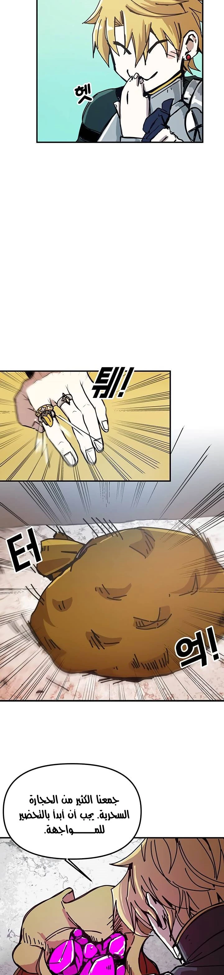 صفحة 13 — Solo Bug Player الفصل 51