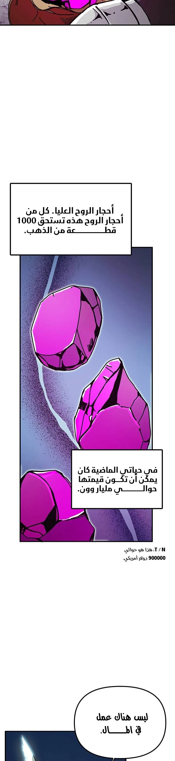 صفحة 14 — Solo Bug Player الفصل 51