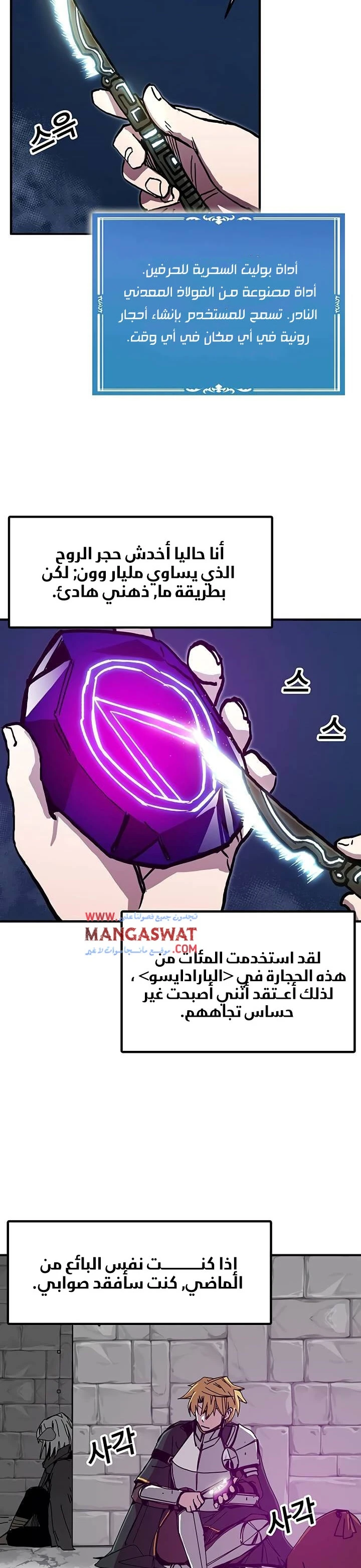 صفحة 15 — Solo Bug Player الفصل 51