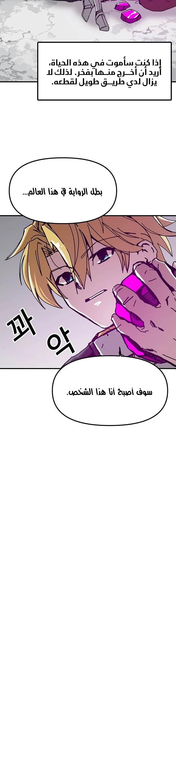 صفحة 16 — Solo Bug Player الفصل 51